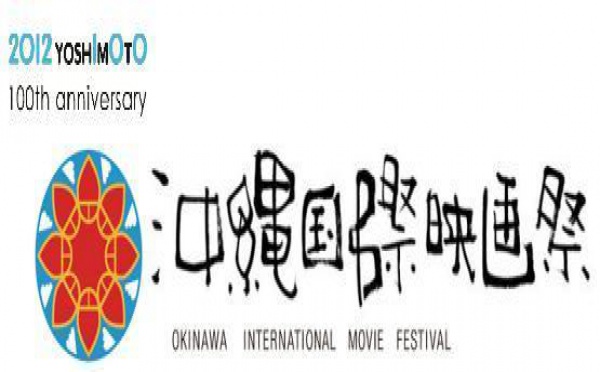 OKINAWA INTERNATIONAL MOVIE FESTIVAL